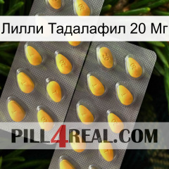 Лилли Тадалафил 20 Мг cialis2